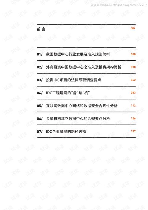 中伦律师事务所 中伦新基建法律文集互联网数据中心全解读 2020.6 158页精品报告2020.pdf