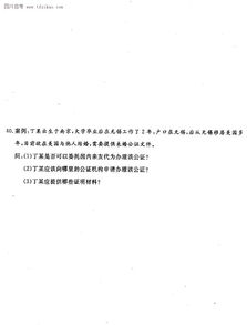 全国2010年4月自考 公证与律师制度 试题