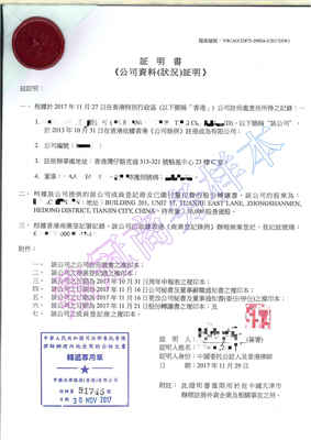 香港公司公证,香港律师公证