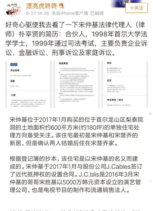 宋慧乔婚前财产未公证,宋仲基请知名经济律师,网友 怕伤财