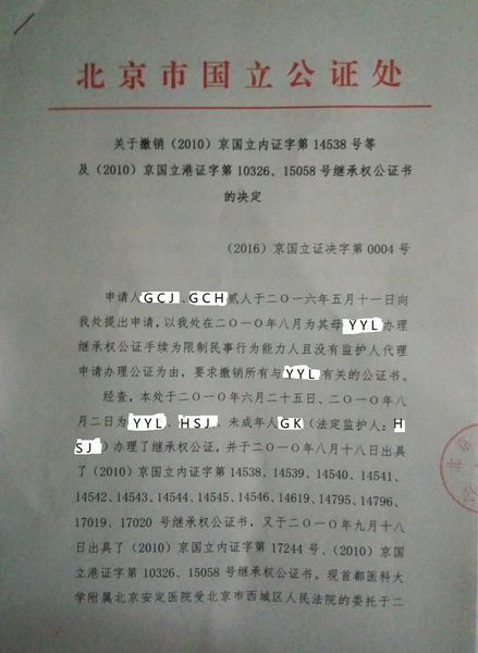 表情 姜杰律师 公证处撤销过错公证能免责吗 姜杰 知道日报 表情