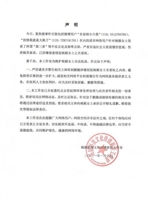 杨颖工作室发律师声明,针对不实言论已委托律所取证
