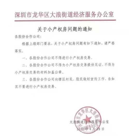 被点名的小产权房,背后数据扎心了