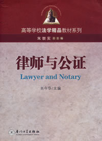 律师与公证_关今华 主编_厦门大学出版社_PK图书比价网