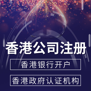 渭南中国香港公司律师认证 中国香港公证公司 无须亲自赴港即可办理