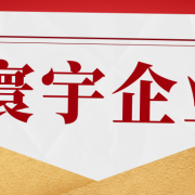 企业介绍