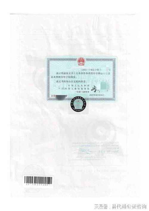 日本华侨证海牙认证外务省认证流程时间北京