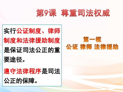 9.1 公证 律师 法律援助 共23张ppt