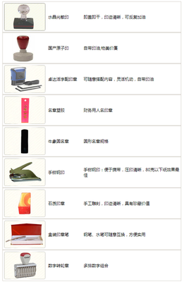 印章产品