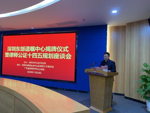 深圳东部遗嘱中心正式揭牌,律师公证可联合服务
