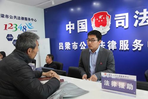 吕梁市司法局开展 听民意转作风,走进公共法律服务 开放日活动