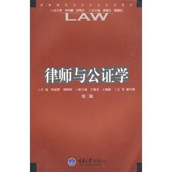 律师与公证学
