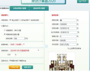 房产组合怎么计算